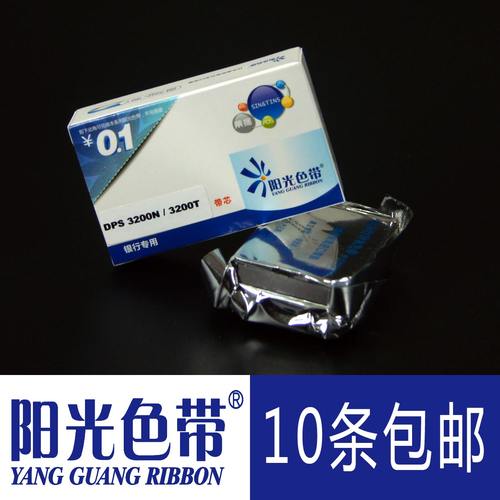 阳光适合DPS3200 DPS3200N 3200T 3200U 3000J FR3200B色带芯墨带 - 封面