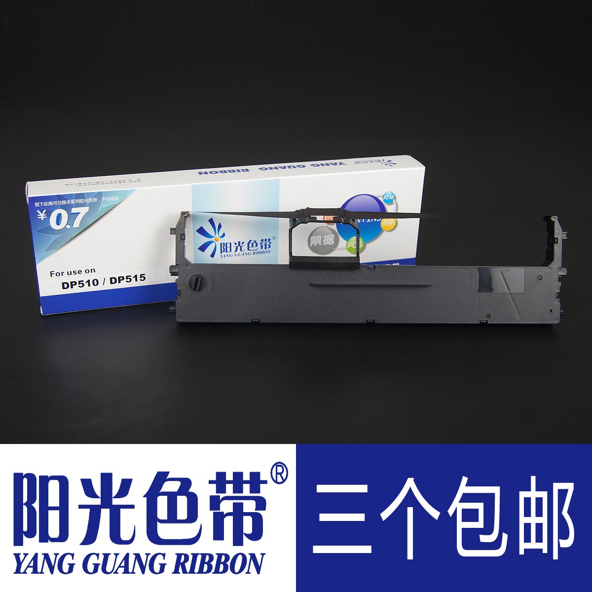 阳光色带适合联想LR511色带DP510 DP515针式打印机色带架框墨带盒