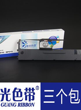 阳光色带适合联想LR511色带DP510 DP515针式打印机色带架框墨带盒