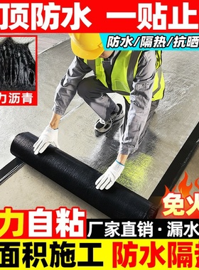 自粘防水卷材油毡自粘屋顶彩钢瓦楼裂缝SBS沥青隔热补漏贴免火烤