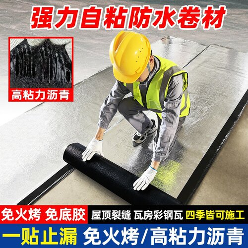 康安防水自粘屋顶防水卷材油毡
