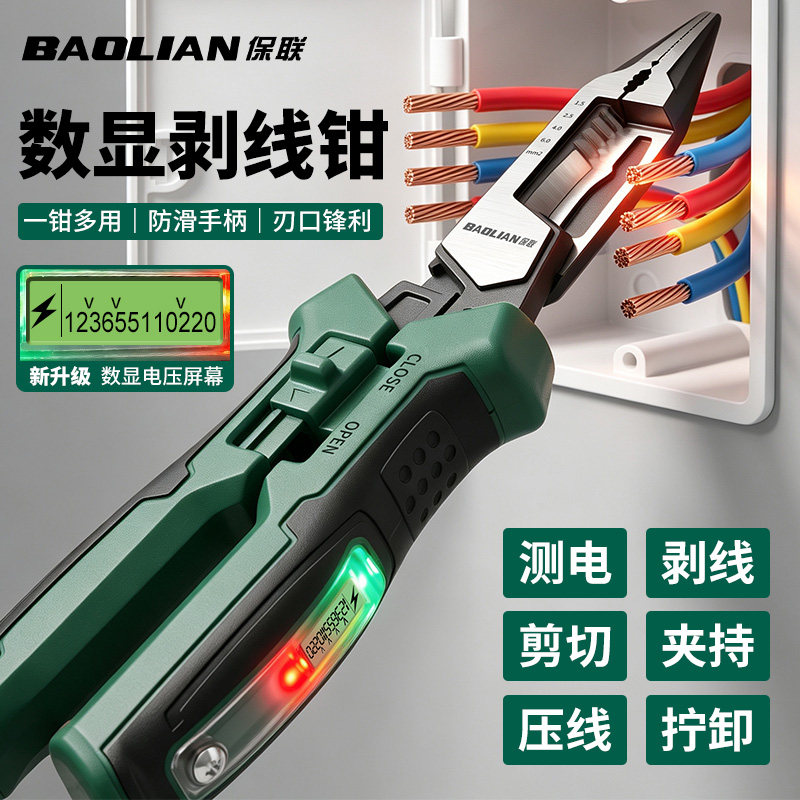保联测电剥线钳多功能精准识别