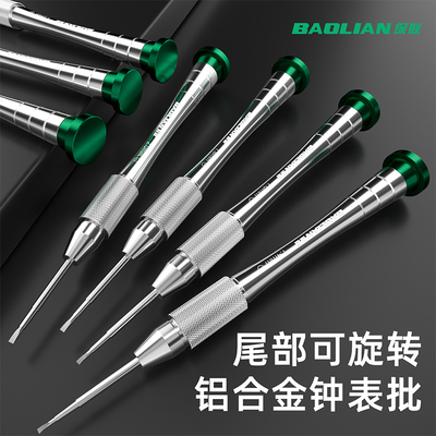 保联铝合金钟表批螺丝刀小工具