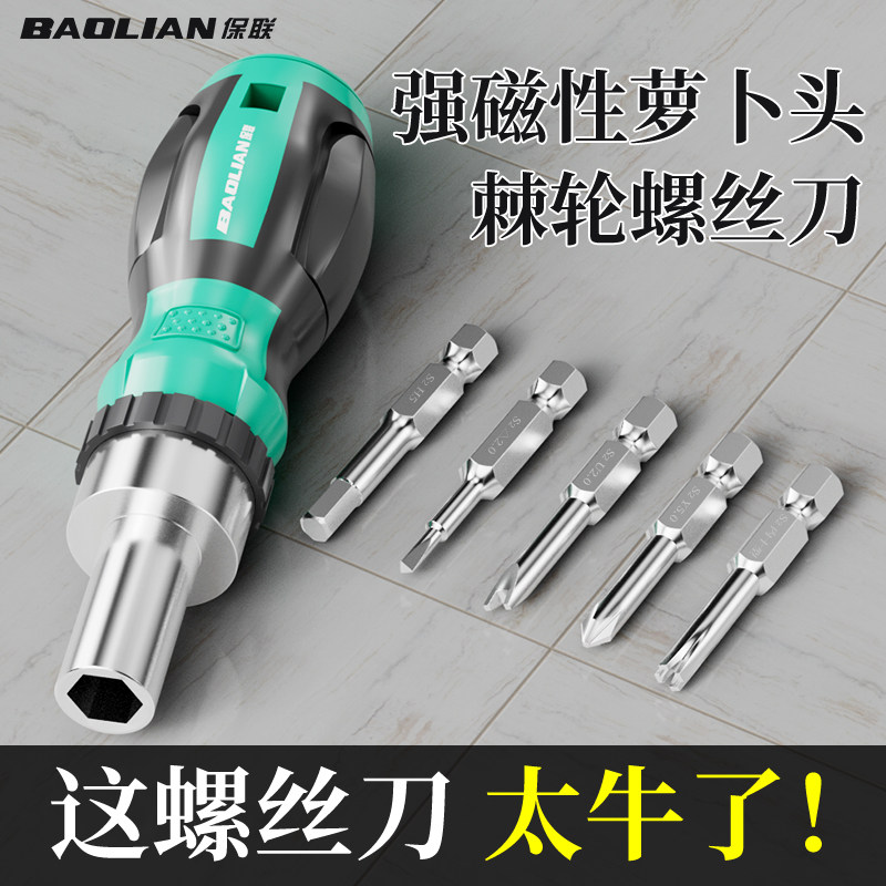螺丝刀套装棘轮手柄多功能强磁6.35专用短柄工具组套家用批头大全