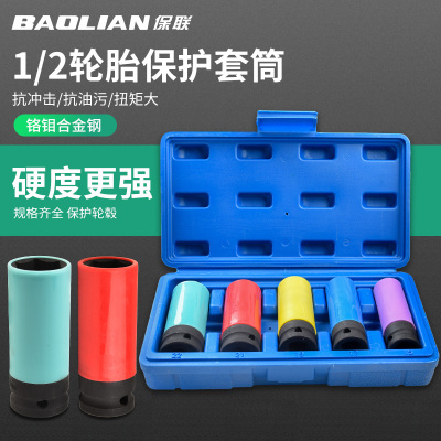 保联汽车轮胎套筒套装螺丝拆卸工具扳手风炮加长轮毂大飞套筒头