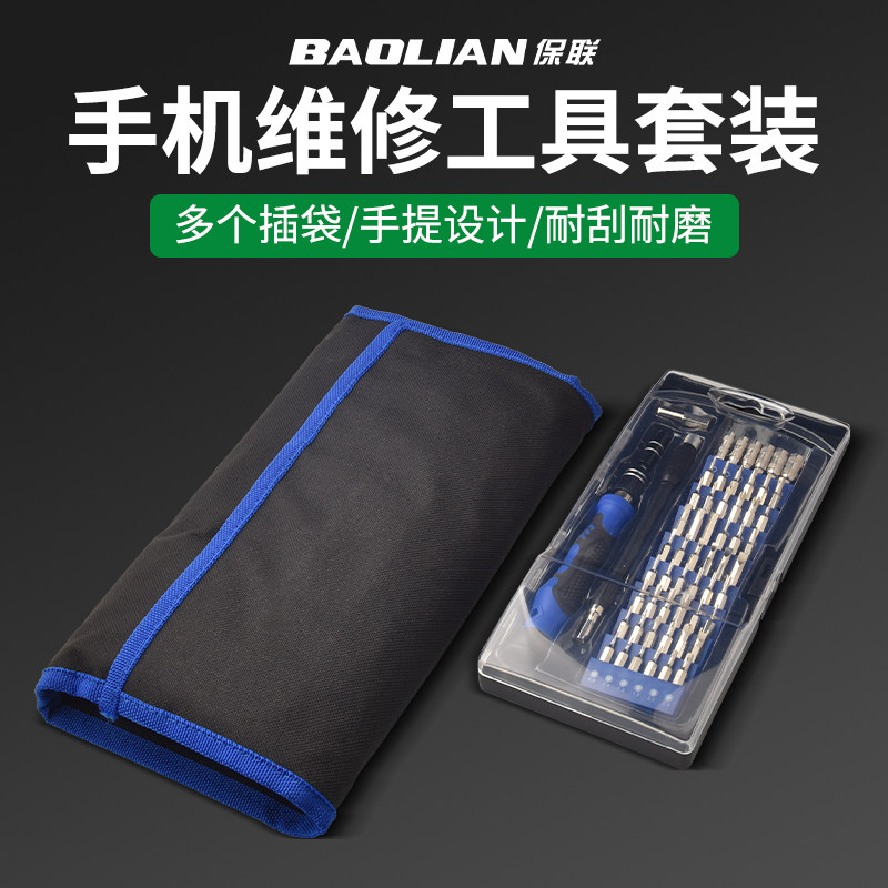 精密螺丝批86合1套装六角梅花拆机家用笔记本电脑手机维修螺丝刀