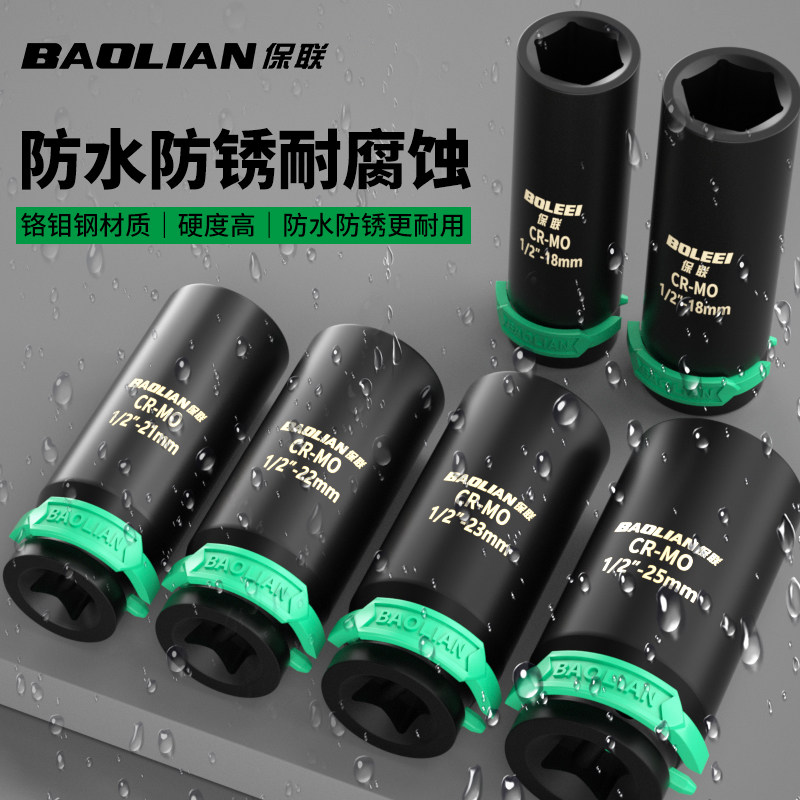 保联/2寸大飞重型套筒加长加厚