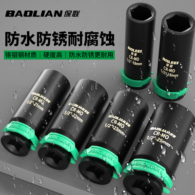 保联/2寸大飞重型套筒加长加厚