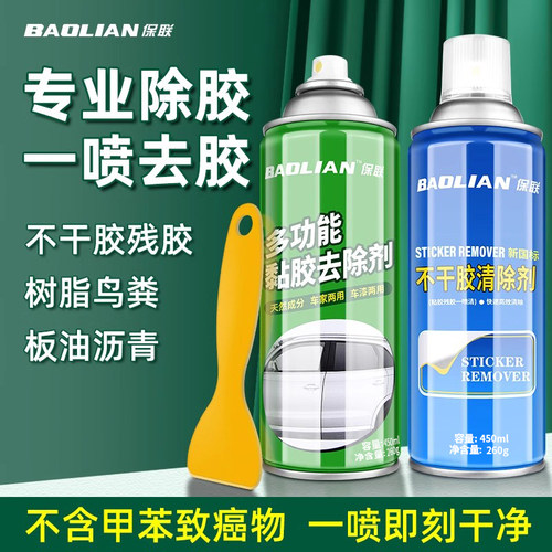 汽车家用胶带粘胶强力去除去胶剂