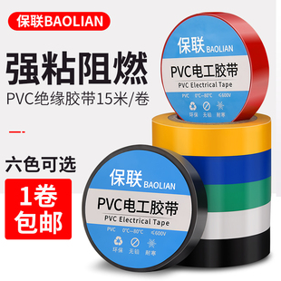 绝缘电工胶带防水PVC阻燃耐磨耐高温黑色白色电线电用超粘电胶布