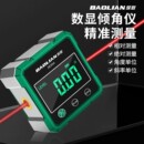 保联倾角仪水平尺平衡测量数显水平仪磁吸激光坡度斜率角度尺工具