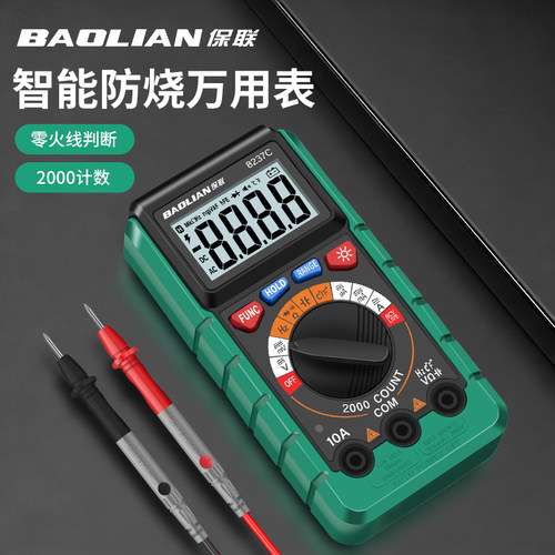 保联小型万用表高精度家用维修