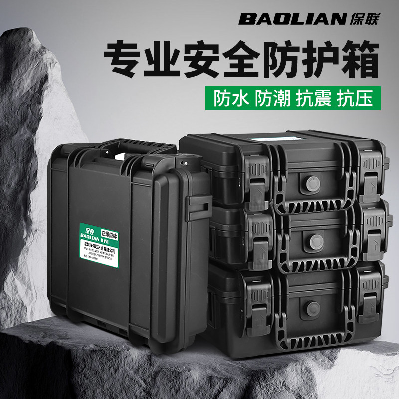 保联工具箱仪器防护箱多功能家用手提式车载收纳盒防水防潮抗震