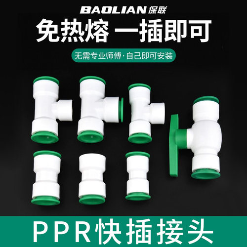 保联ppr水管快速接头4分6分免烫免热熔焊接转换接头冷热水管配件