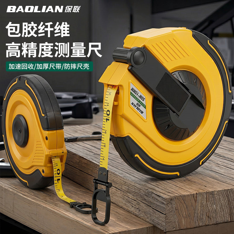 保联皮尺防滑工程测量软尺