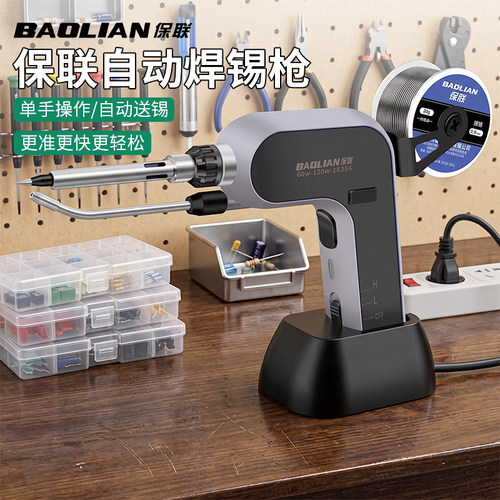 保联电动焊锡枪快速升温电烙铁