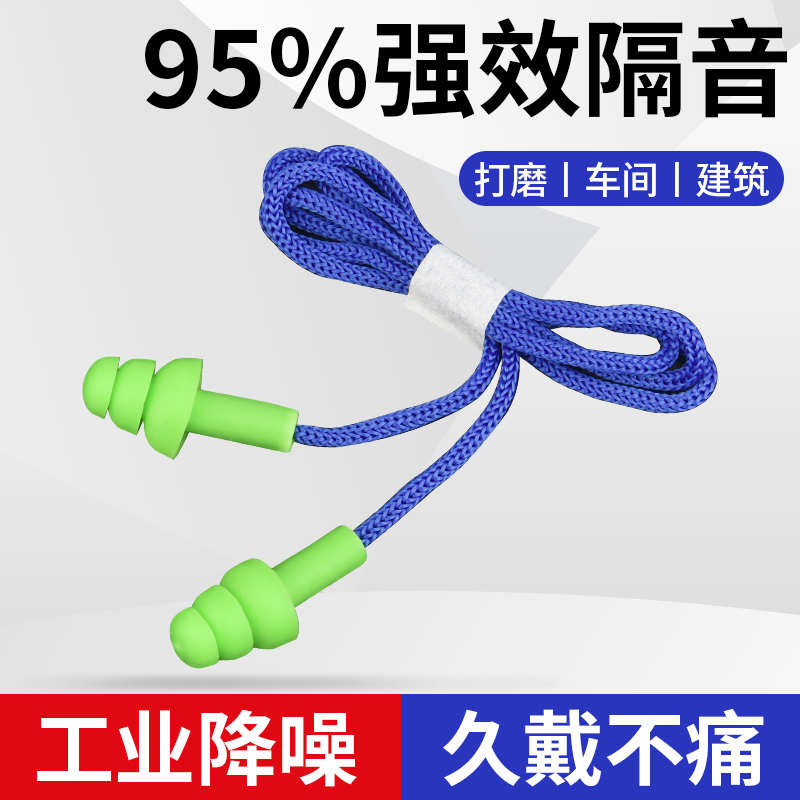 隔音耳塞工厂车间防噪降噪睡眠