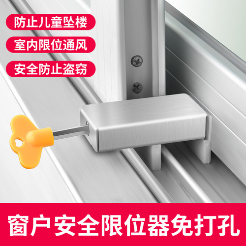窗户锁防盗家用限位器
