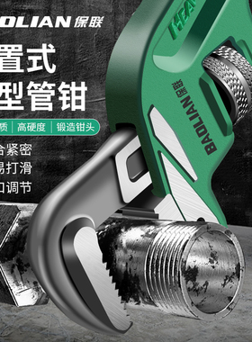 保联管钳多功能工业级水管钳偏置式斜头管管子钳水暖工具重型喉钳