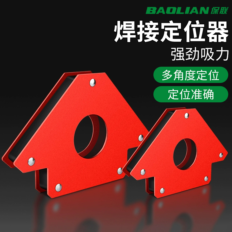 保联强磁焊接固定器电焊焊接神器
