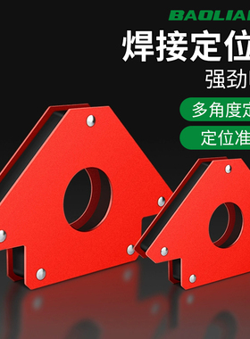 保联强磁焊接固定器多角度固定电焊吸铁焊接辅助工具电焊焊接神器
