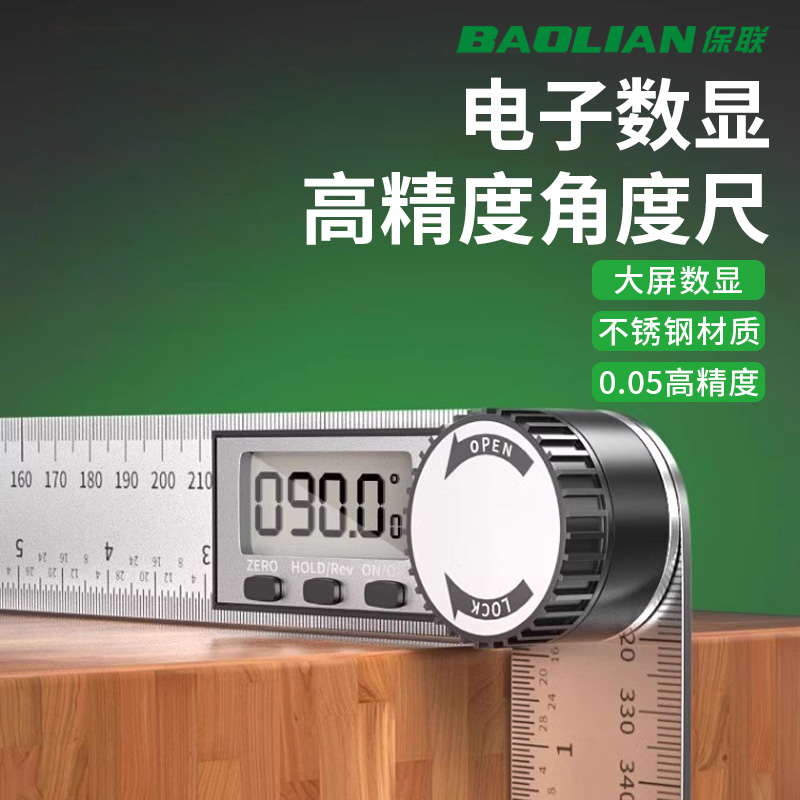 保联电子数显高精度验房阴阳角尺