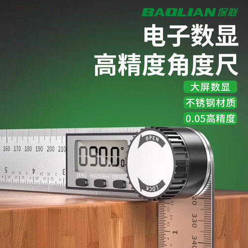 保联电子数显高精度验房阴阳角尺