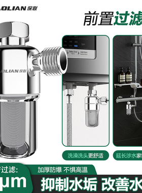 保联热水器前置过滤器家用燃气电热水器专用自来水过滤阻垢净水器