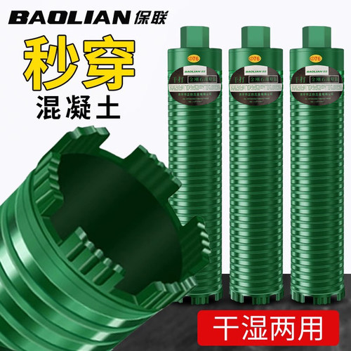 保联干湿两用水钻头开孔器
