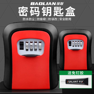 保联装 钥匙盒猫眼民宿工地免打孔防盗门锁工程临时钥匙盒子 修密码