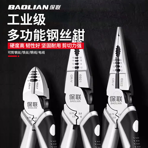 多功能老虎钳尖嘴电工专用保联