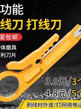 保联黄色小剥线刀打线工具剥皮刀简易剥线器网线卡线刀电话线打线刀小黄刀扒剥电线皮电工神器割电源铜线器