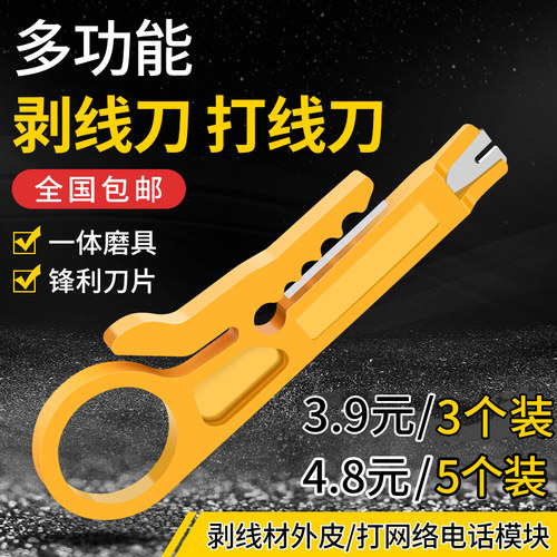 黄色小剥线刀打线工具剥皮刀