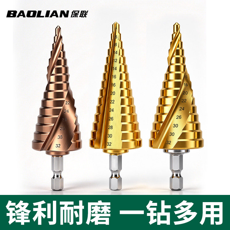 宝塔钻头六角柄阶梯钻金属开孔器多功能扩孔梯形锥形钢铁打孔超硬