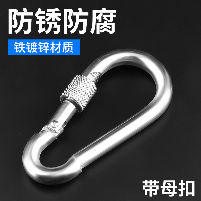 登山扣戶外攀巖鍍鋅鐵彈簧鏈條