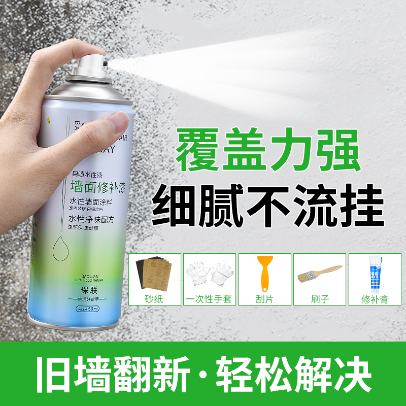 墙面翻新修复补墙膏自喷漆乳胶墙体墙面去污墙壁遮盖家用修复神器