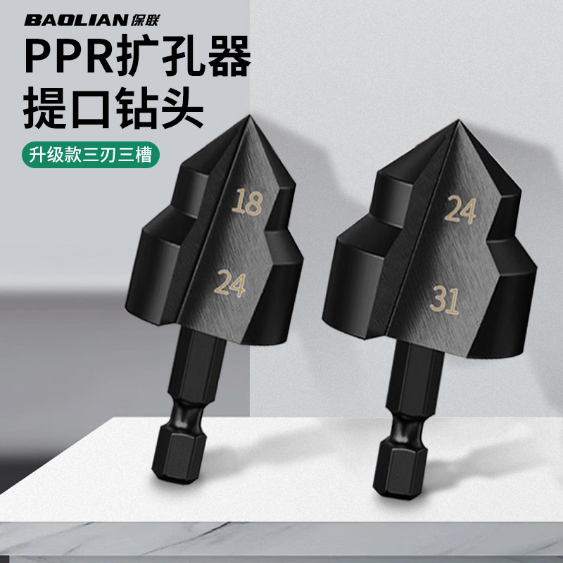 保联三刃提口钻头四分六分一寸ppr水管修复扩孔补漏六角柄扩孔钻