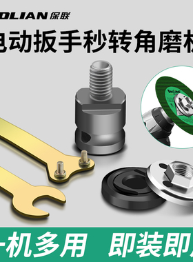 保联电动扳手转角磨机转换头配件电扳手转切割机角磨机上下压板