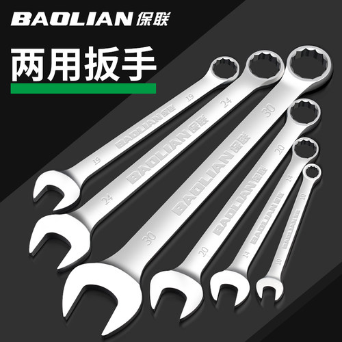 两面扳手开口梅花扳手汽修工具