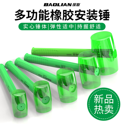 保联实心橡胶安装锤多功能防震