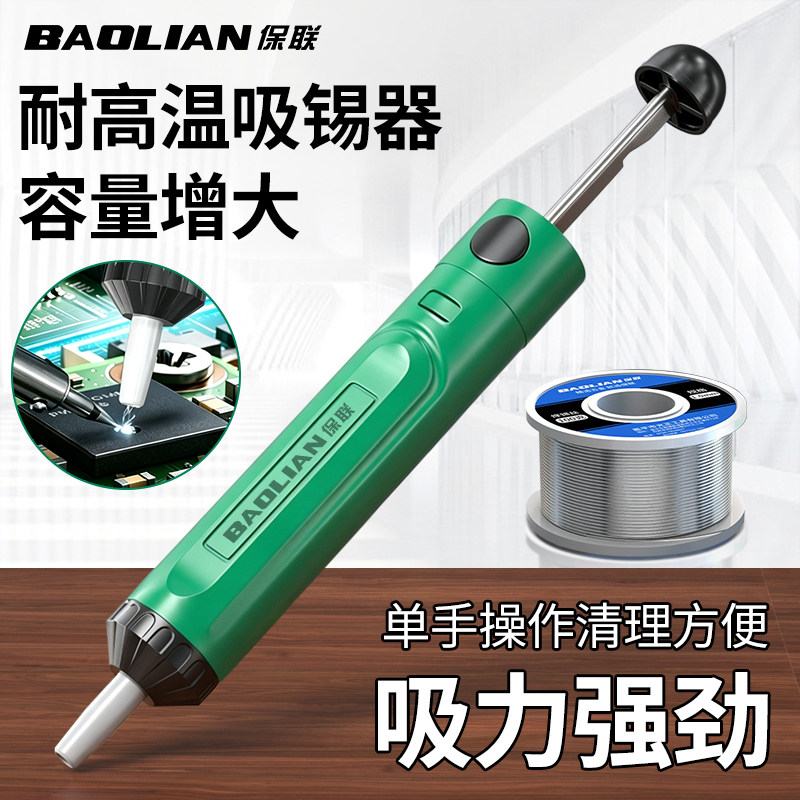 强力吸锡器大吸力手动真空吸锡枪电烙铁电子拆焊清除焊锡残渣吸枪