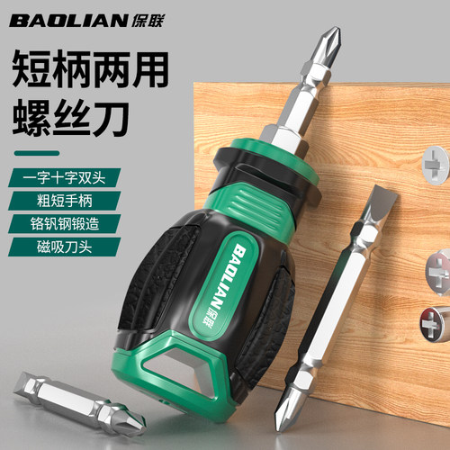 保联短柄螺丝刀一字十字两用迷你