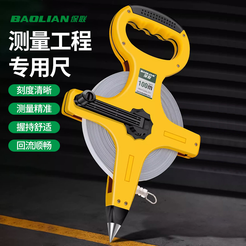 保联工程测量尺手提式防锈耐高温