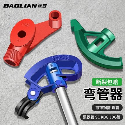 保联弯管器手动弯管神器铜铁管镀锌钢管KBG/JDG20电工线管折管器