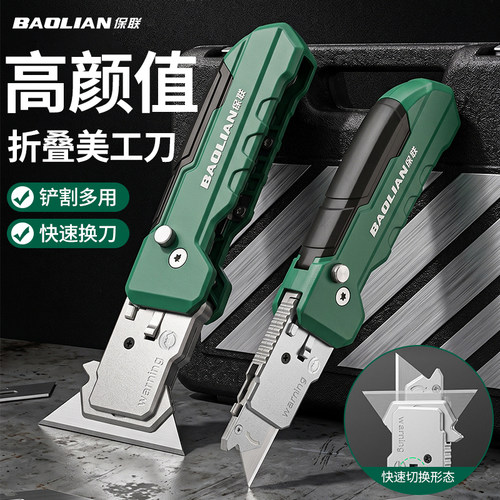 保联重型美工刀一刀多用锋利耐用