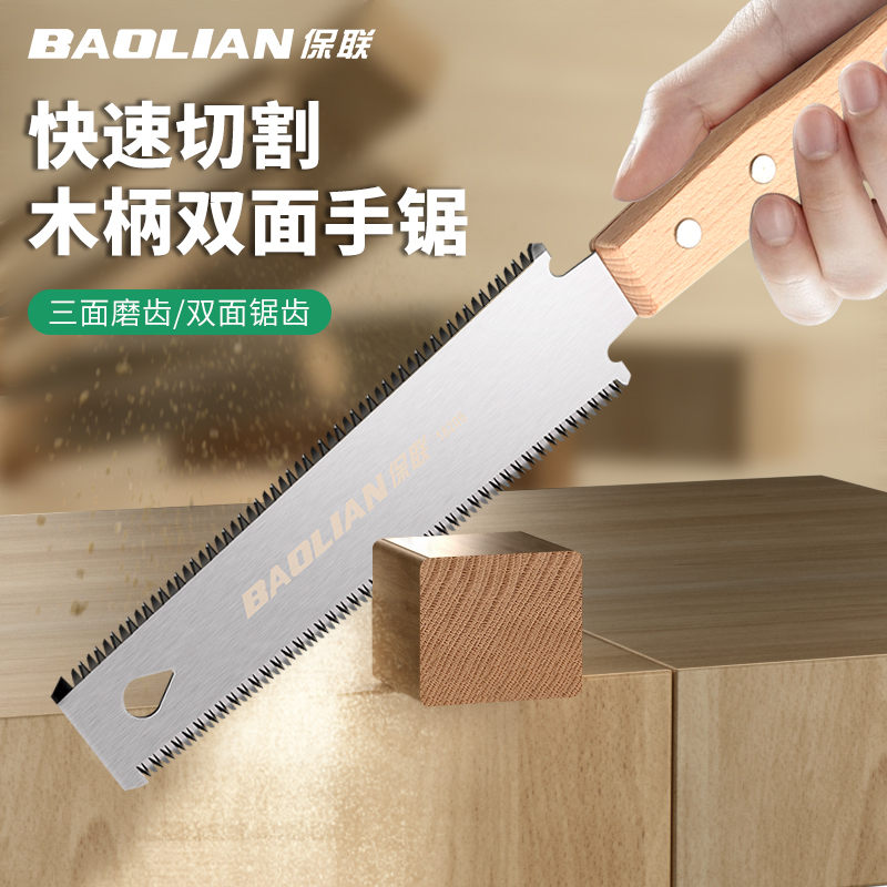 保联手锯手持木工锯树切割手拉锯