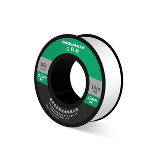 保联防水生料带密封带聚四氟乙烯水龙头防漏水胶布加厚止水管胶带