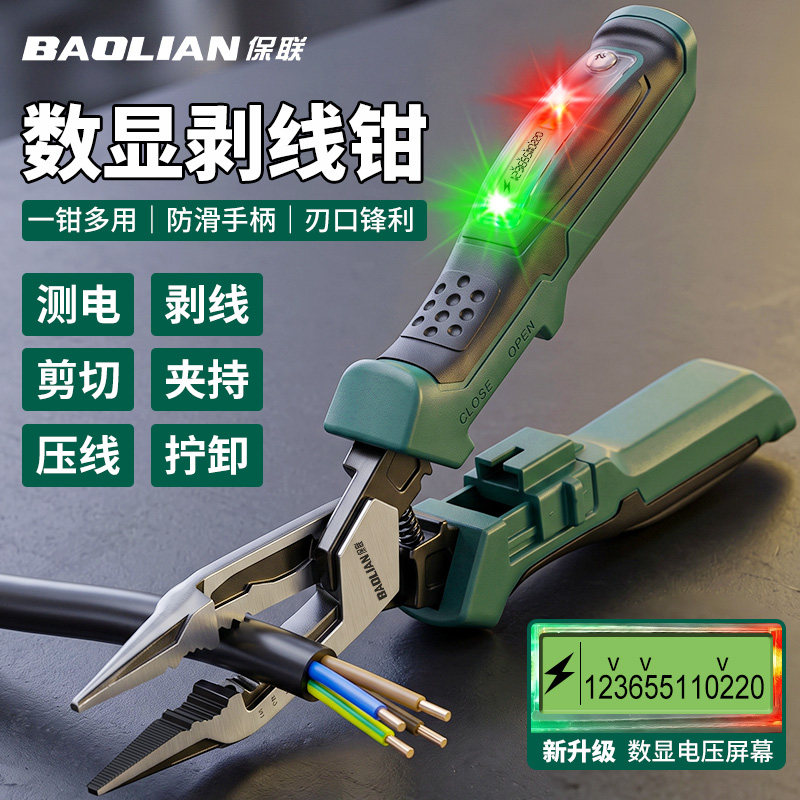 保联测电剥线钳多功能精准识别