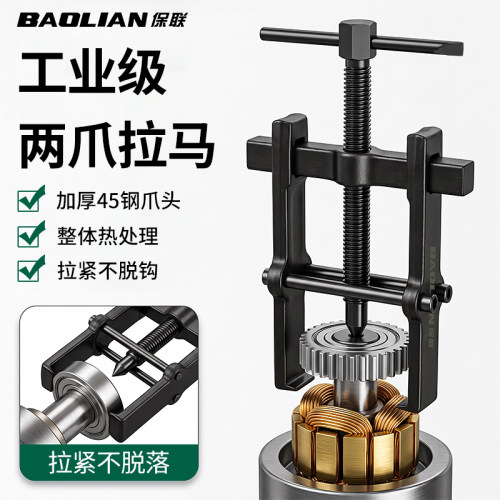 保联两爪拉马大扭矩省力加长高效