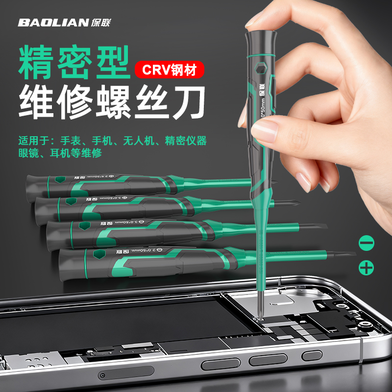 绝缘精密强磁钟表批螺丝刀大全